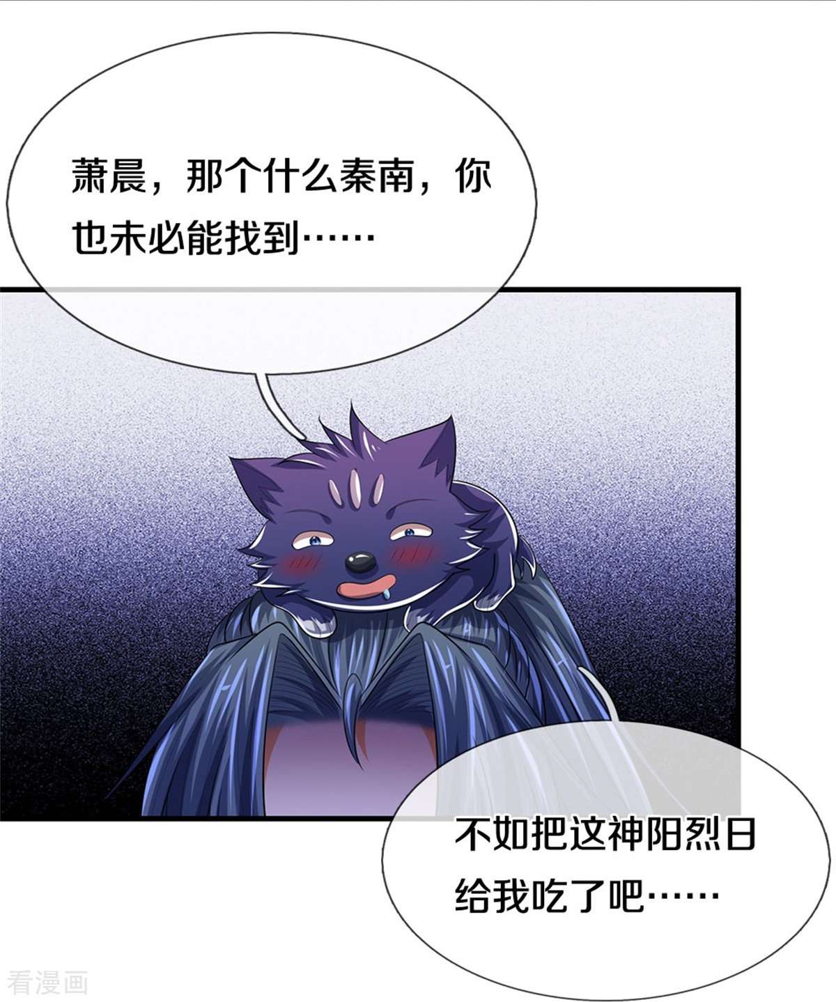 神武天尊523话