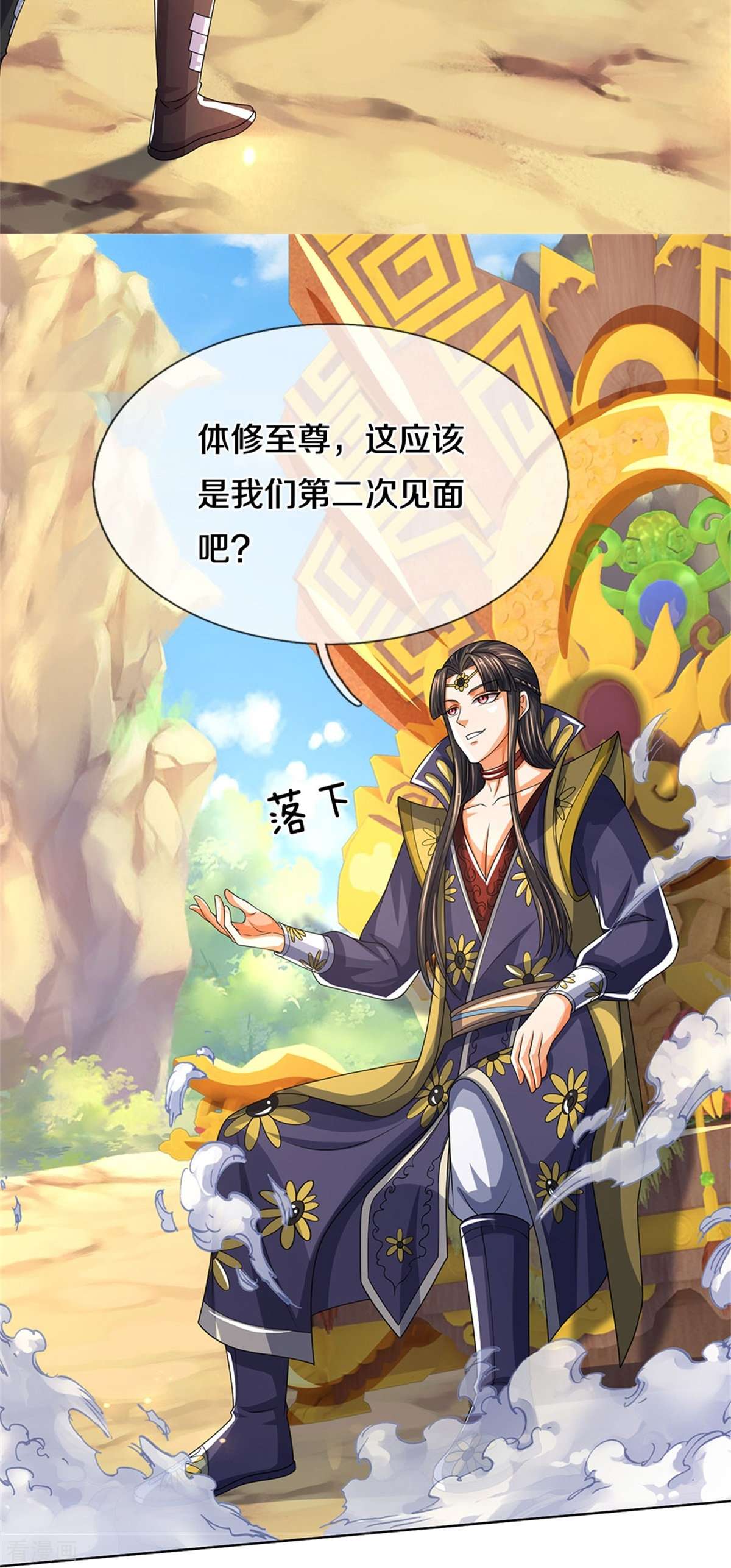 神武天尊526话