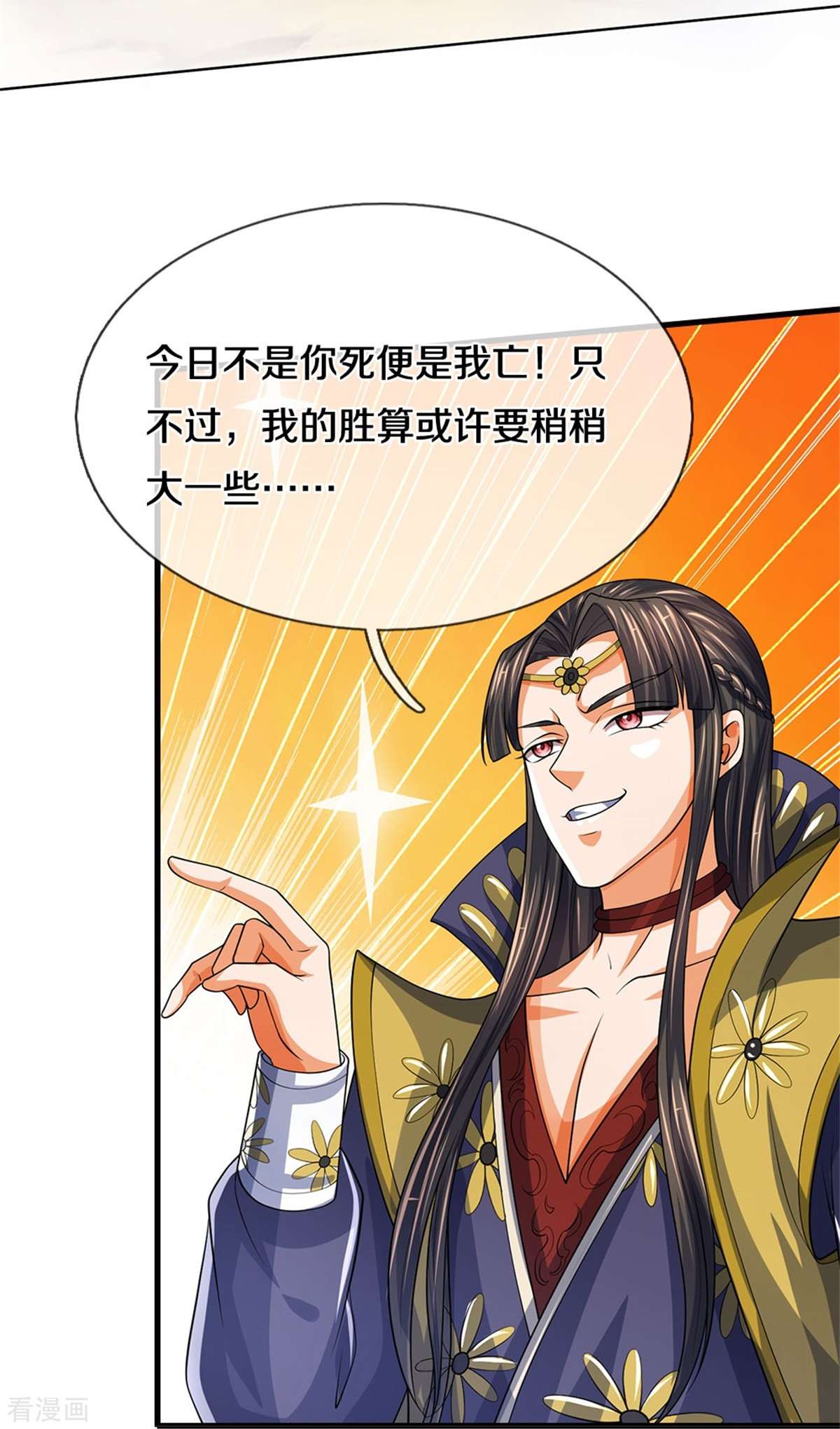 神武天尊526话