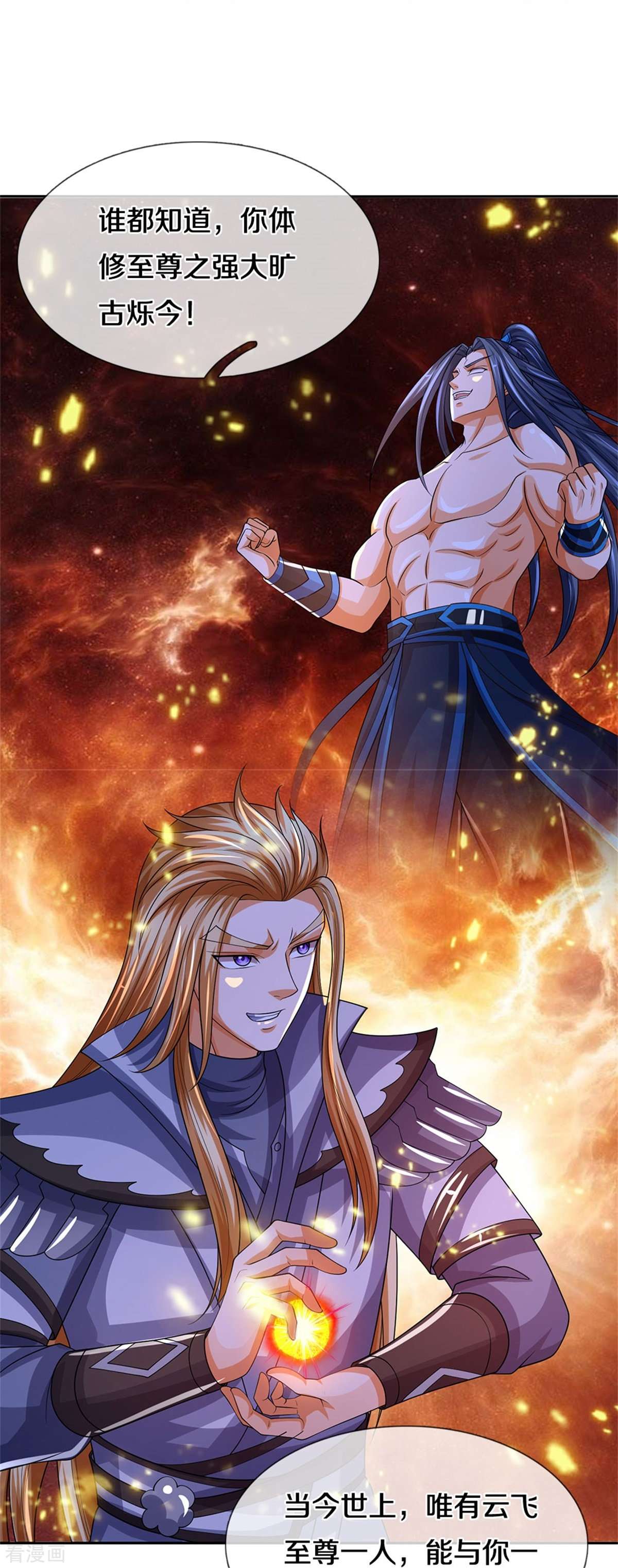 神武天尊526话
