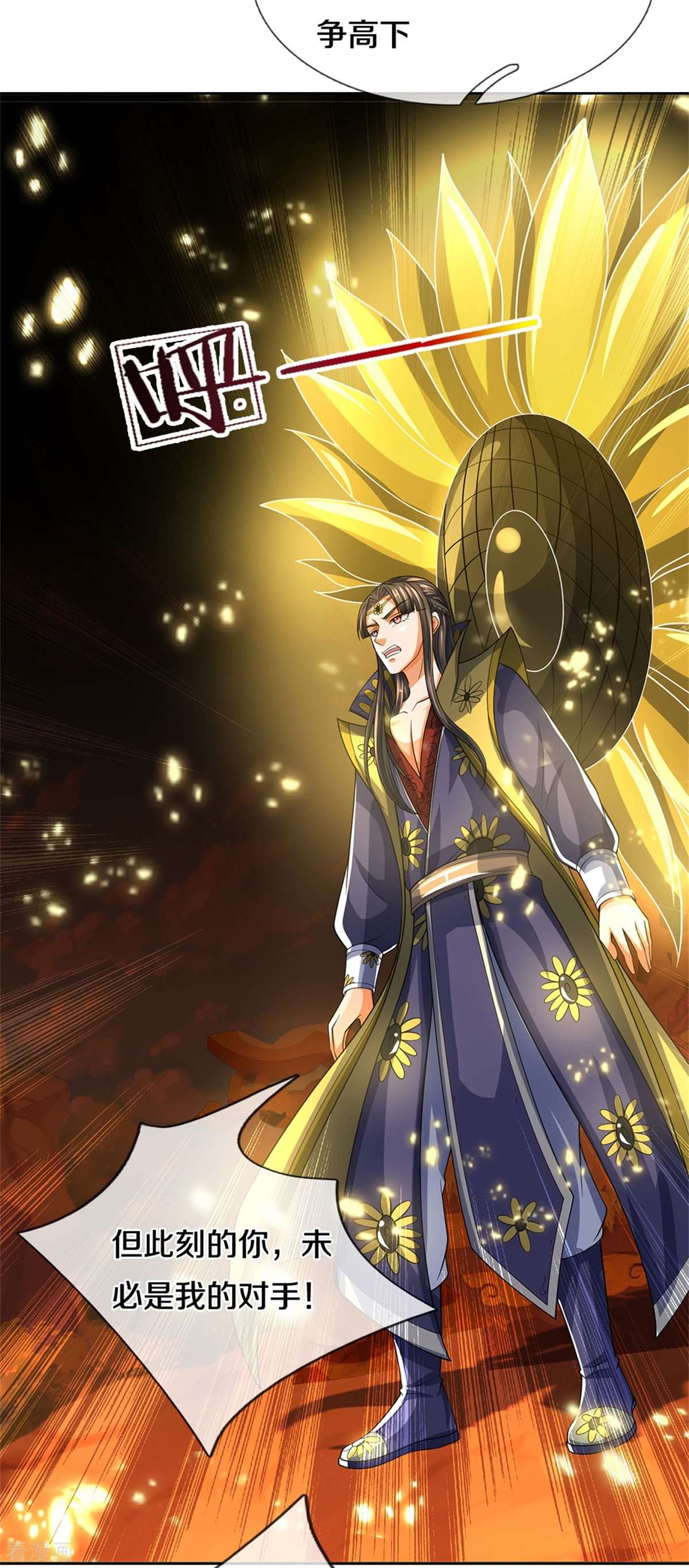 神武天尊526话