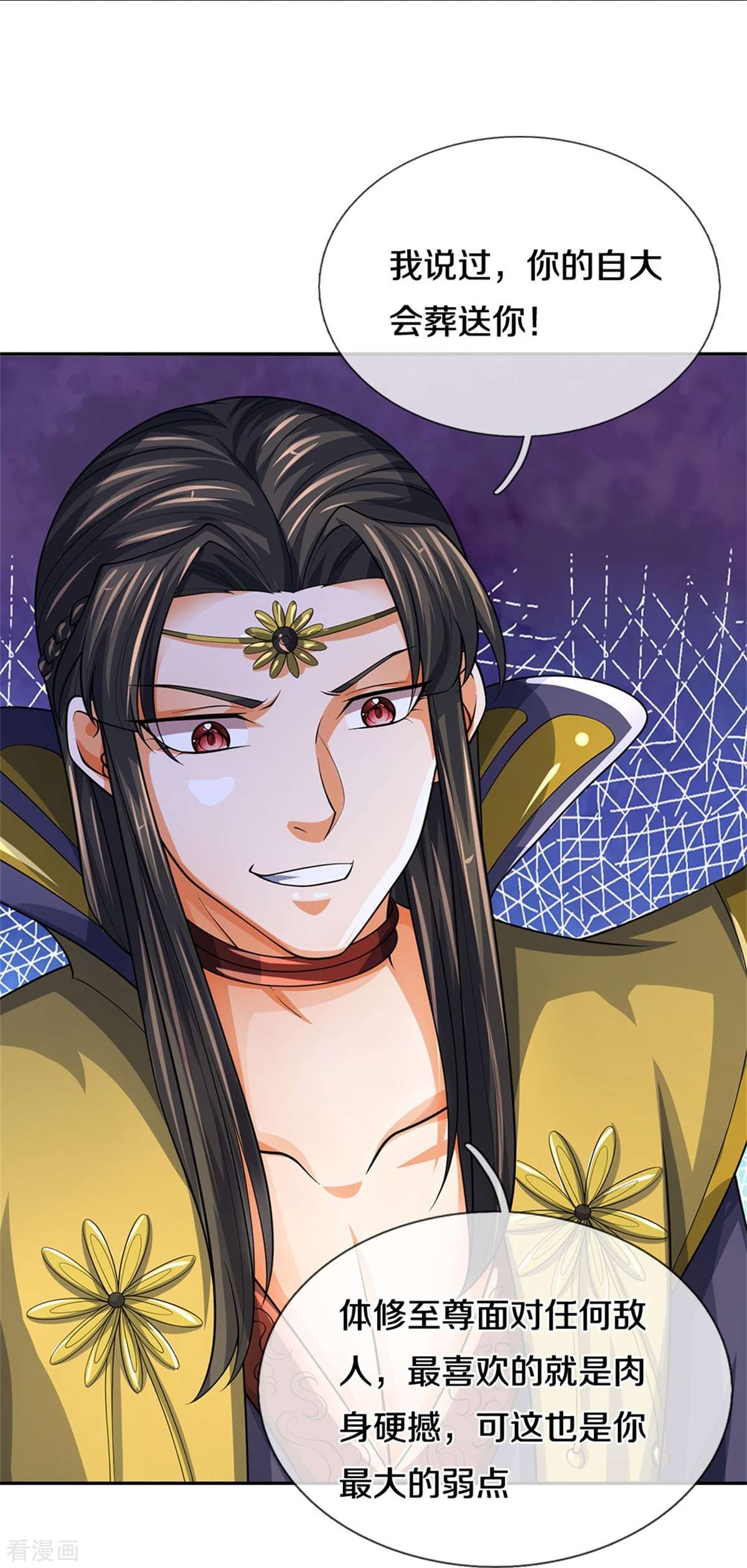 神武天尊526话