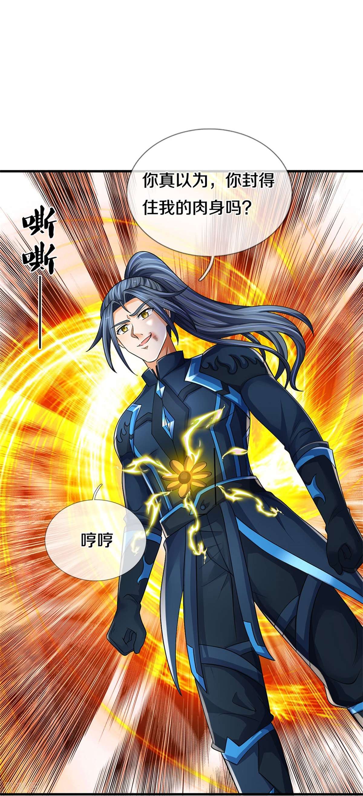 神武天尊528话