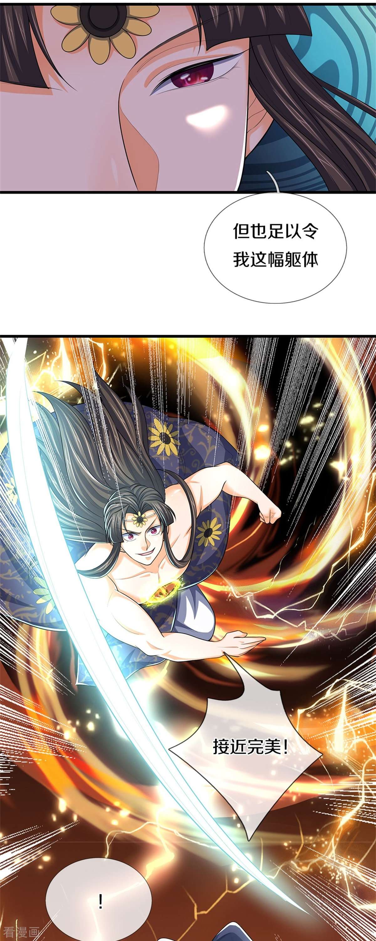 神武天尊529话