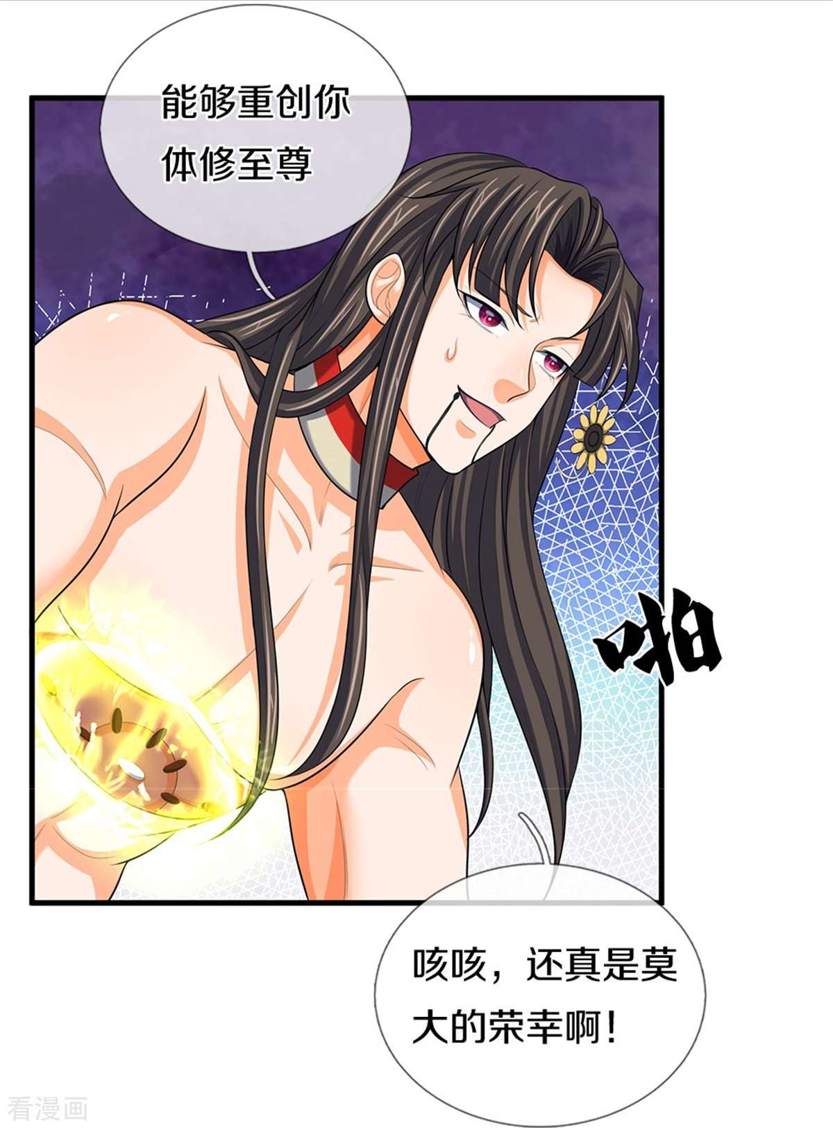 神武天尊529话