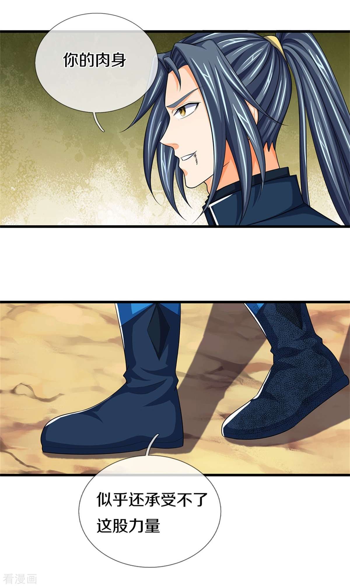 神武天尊530话