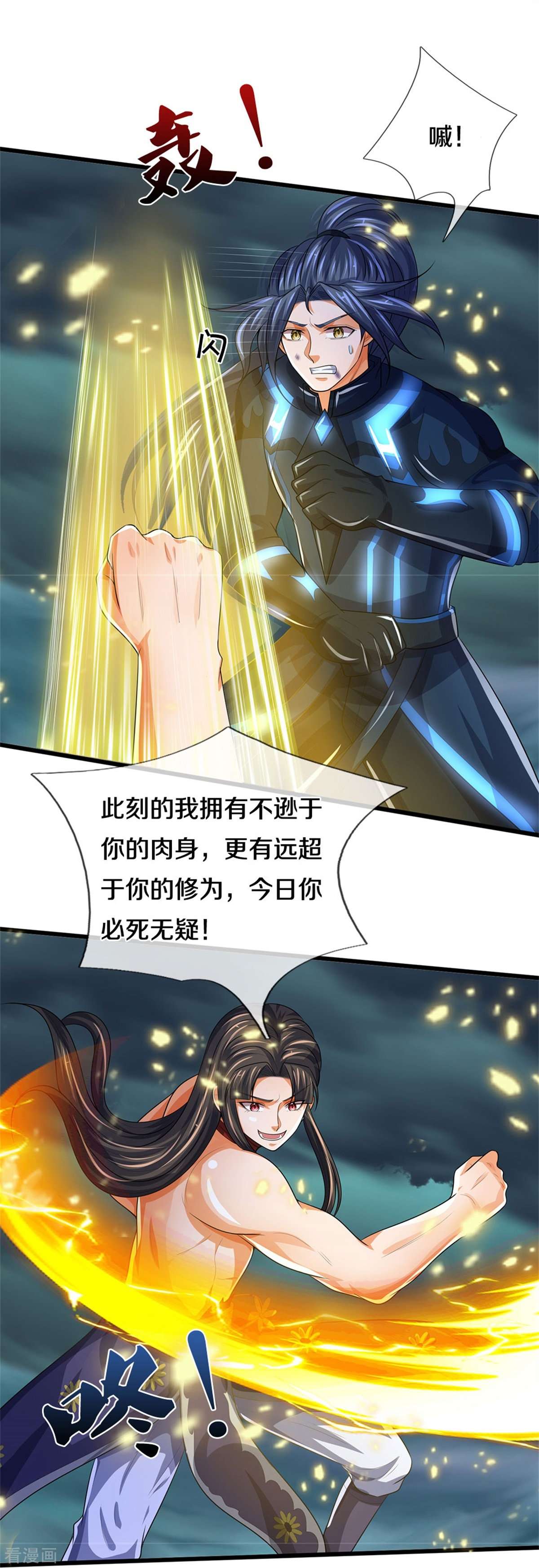 神武天尊530话