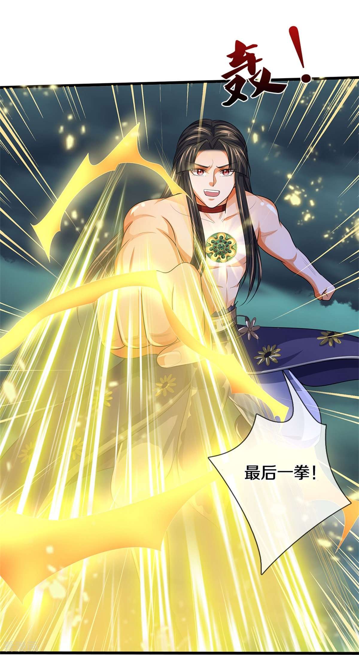 神武天尊530话