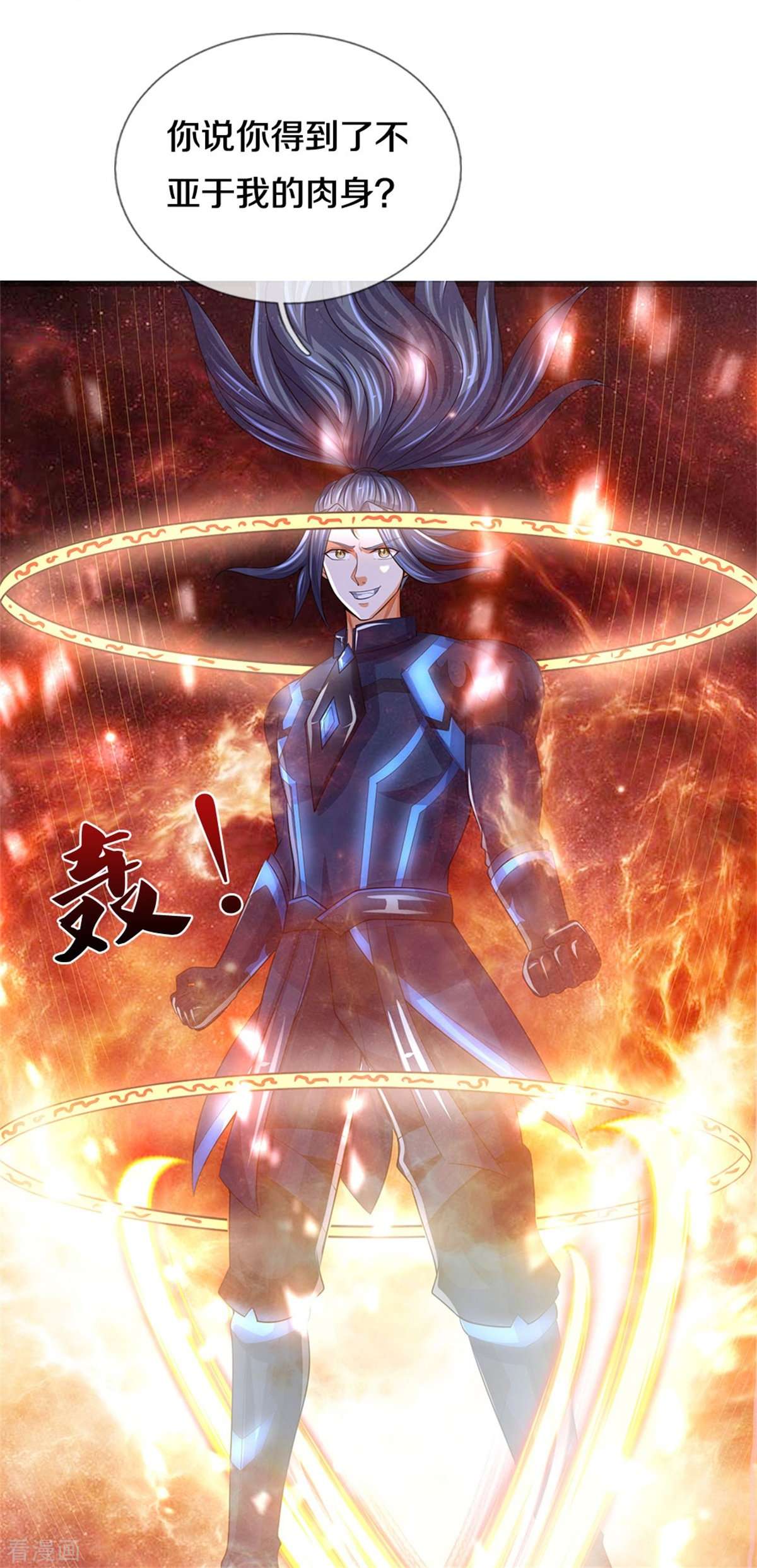 神武天尊530话