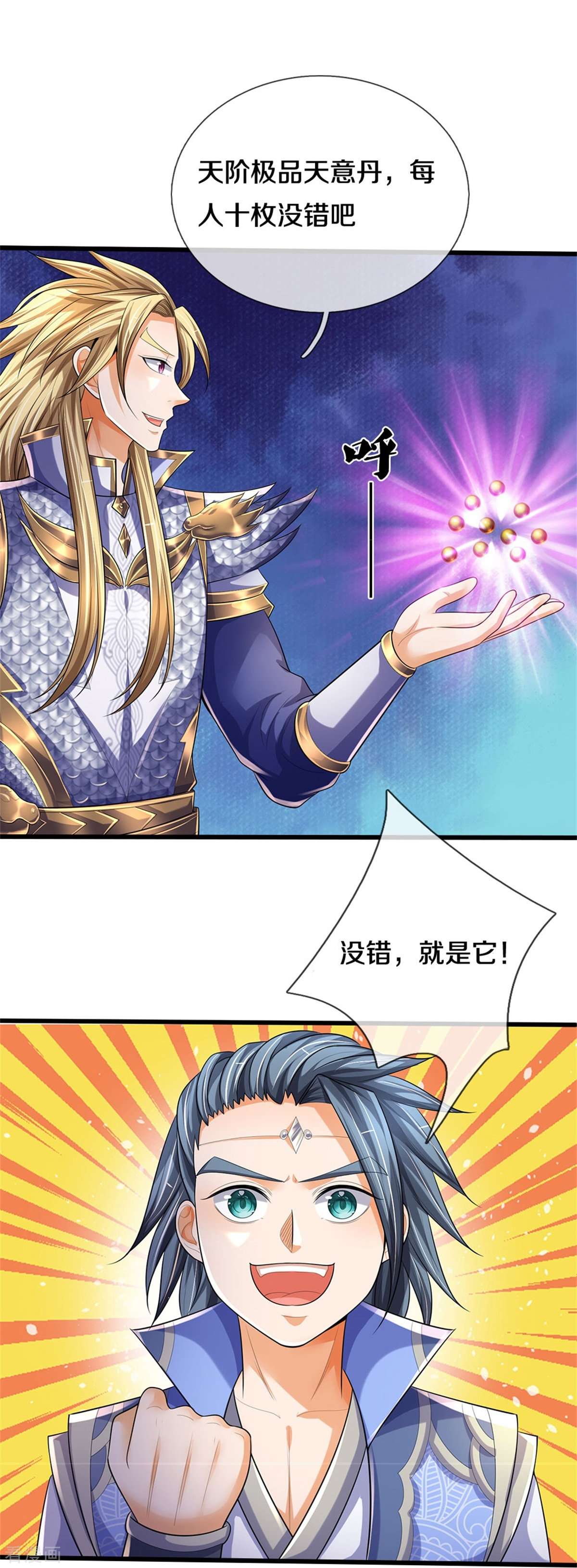 神武天尊535话