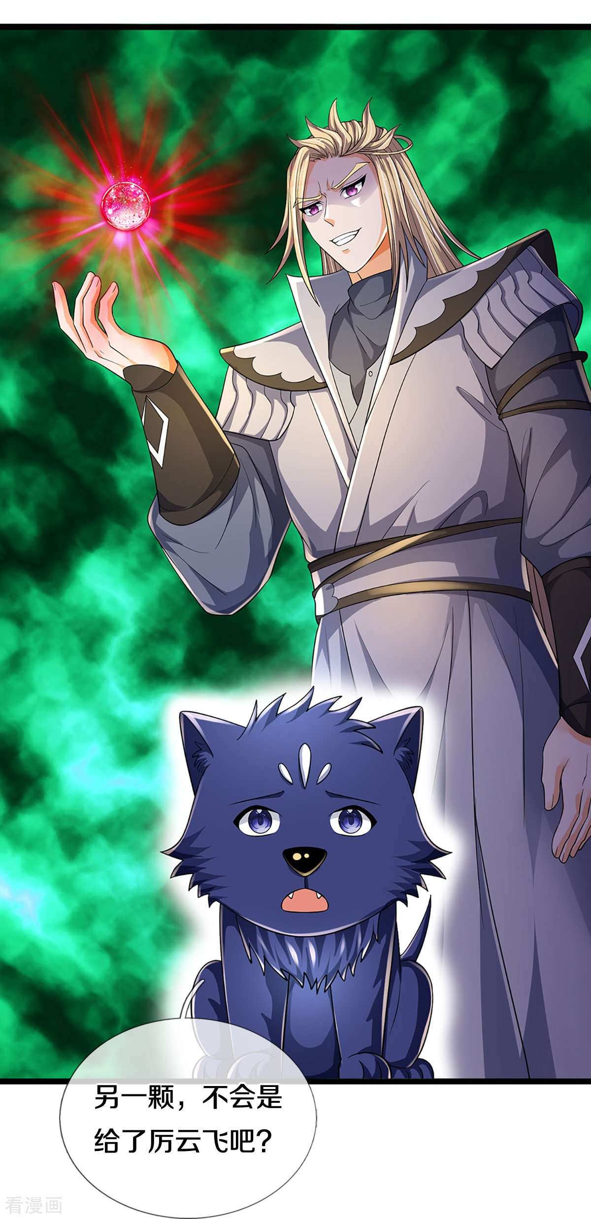 神武天尊536话
