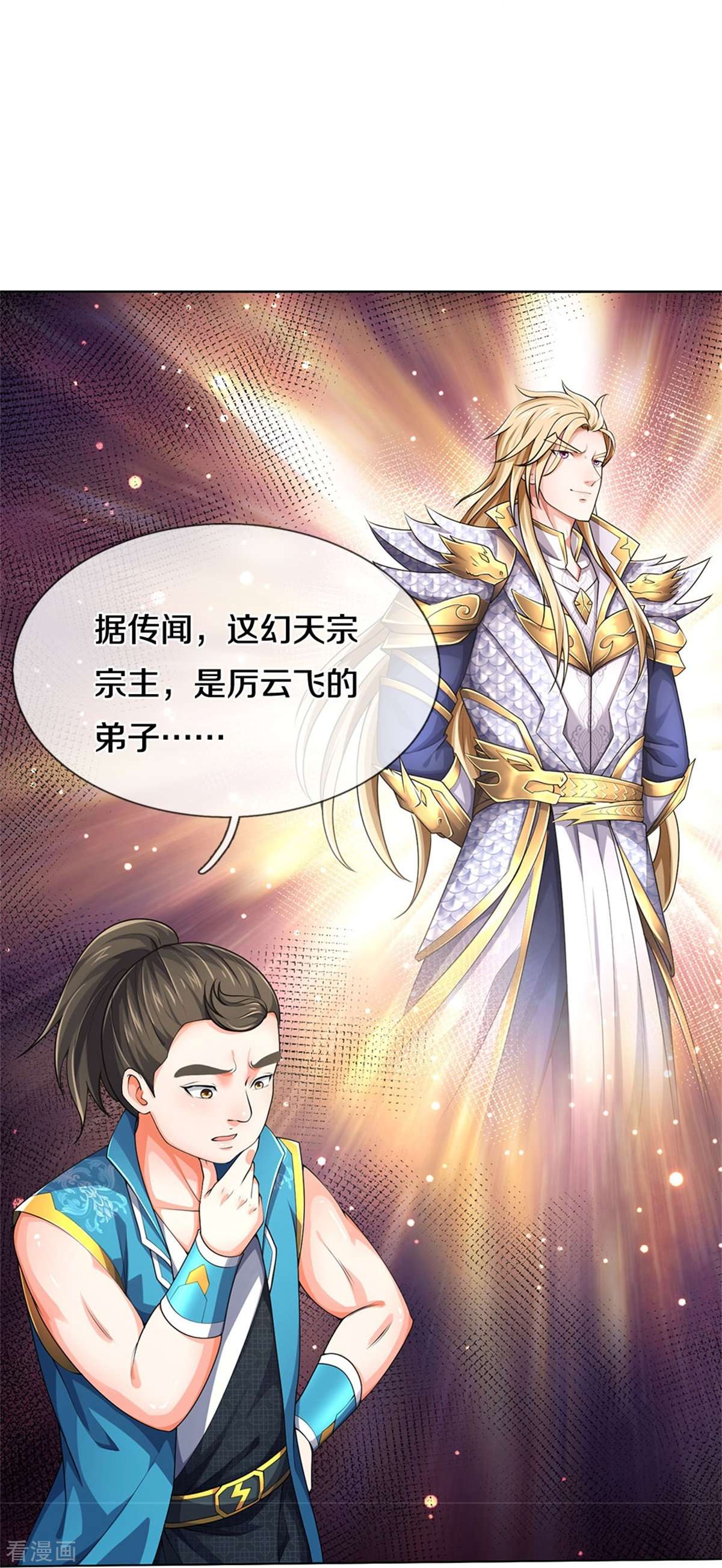 神武天尊537话