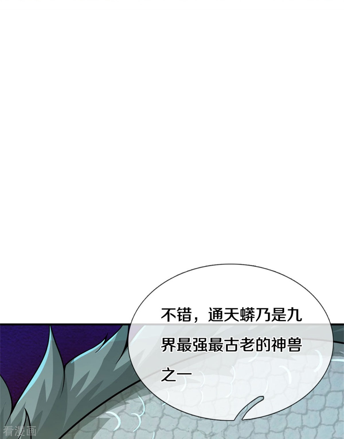 神武天尊538话