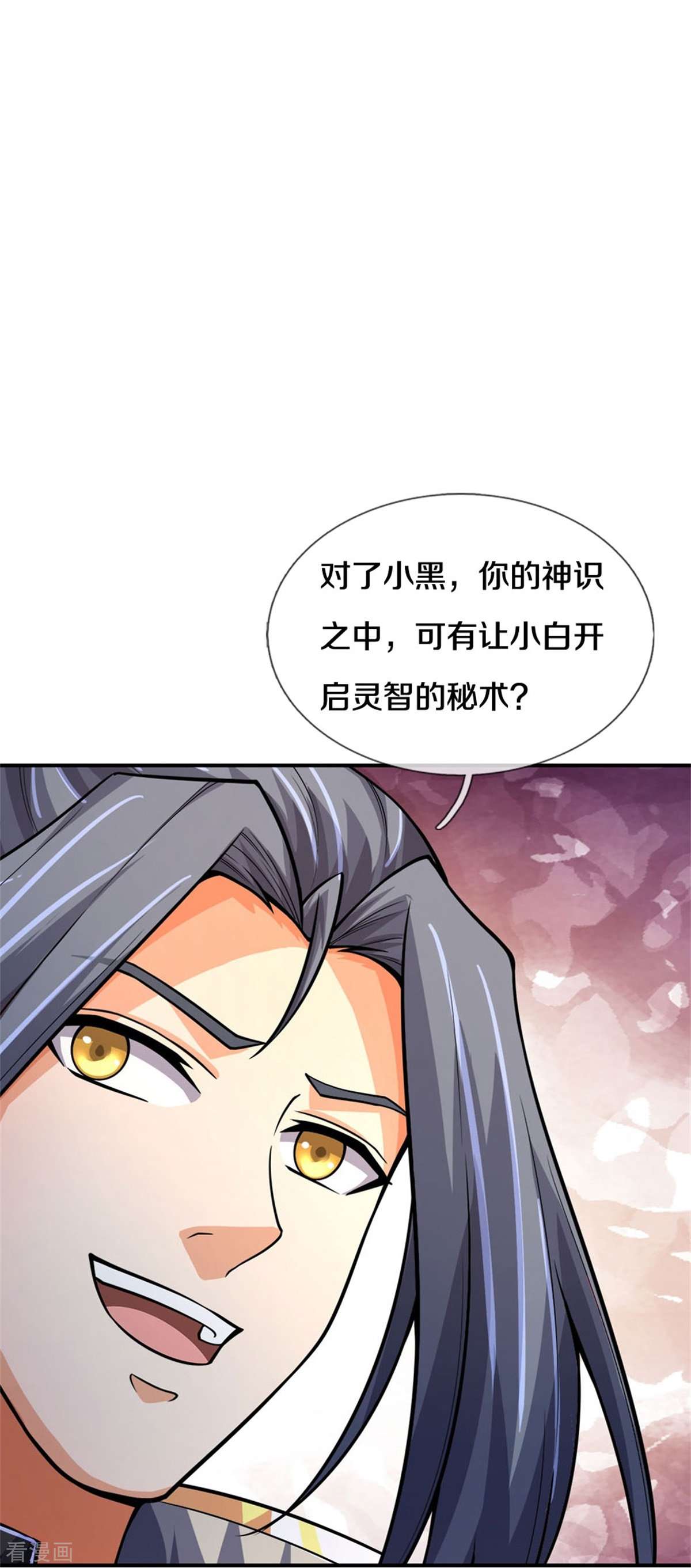 神武天尊538话