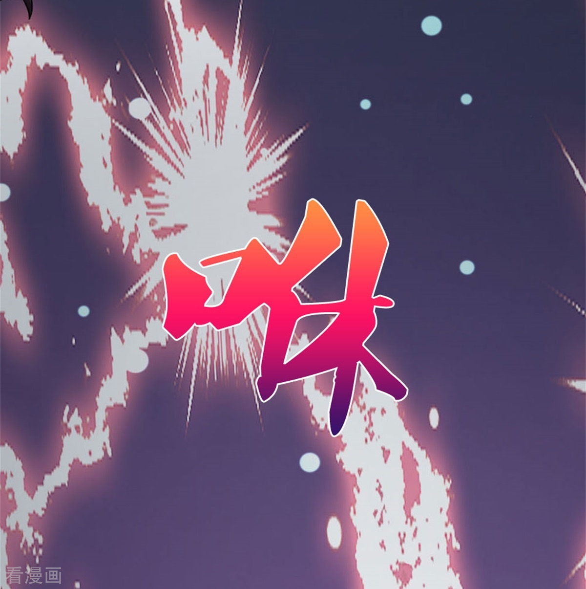 神武天尊538话