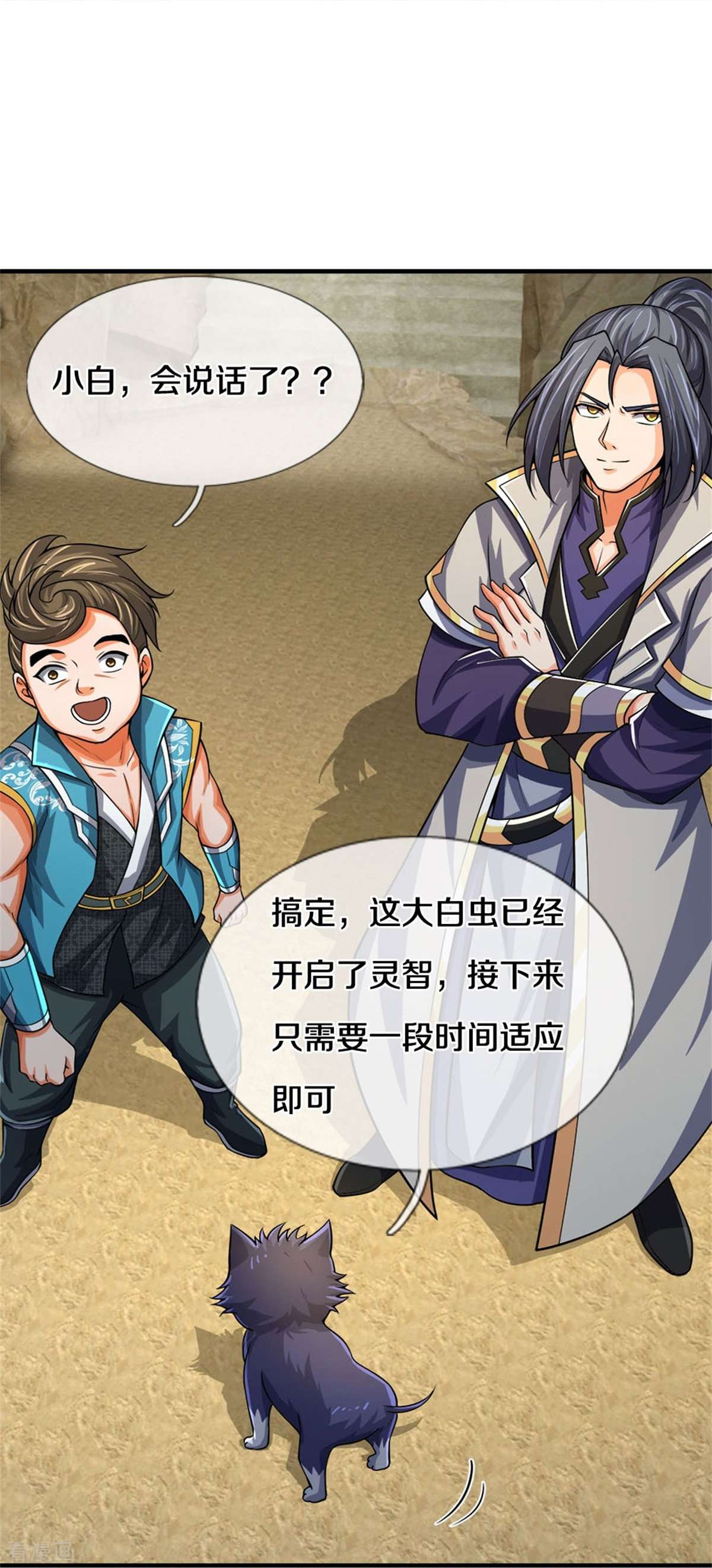 神武天尊538话