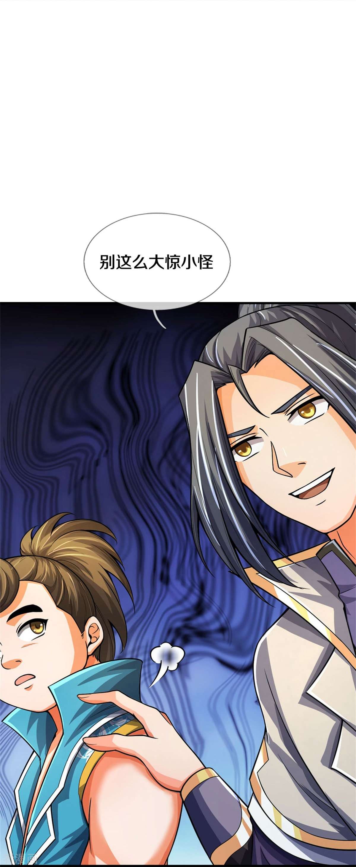 神武天尊538话