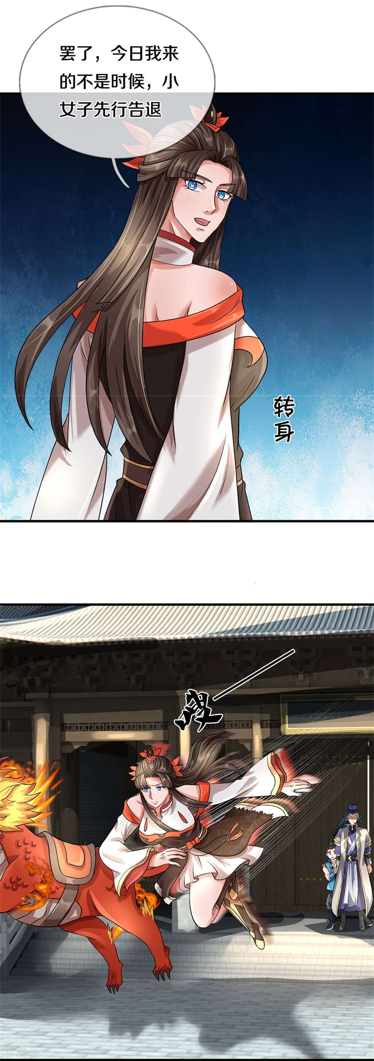 神武天尊539话