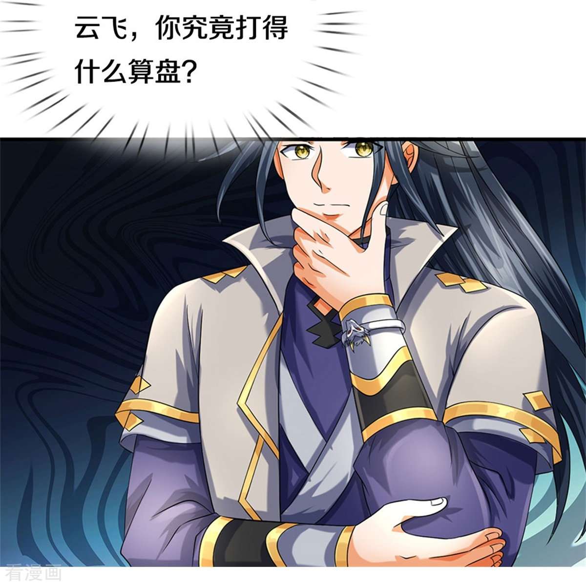 神武天尊539话