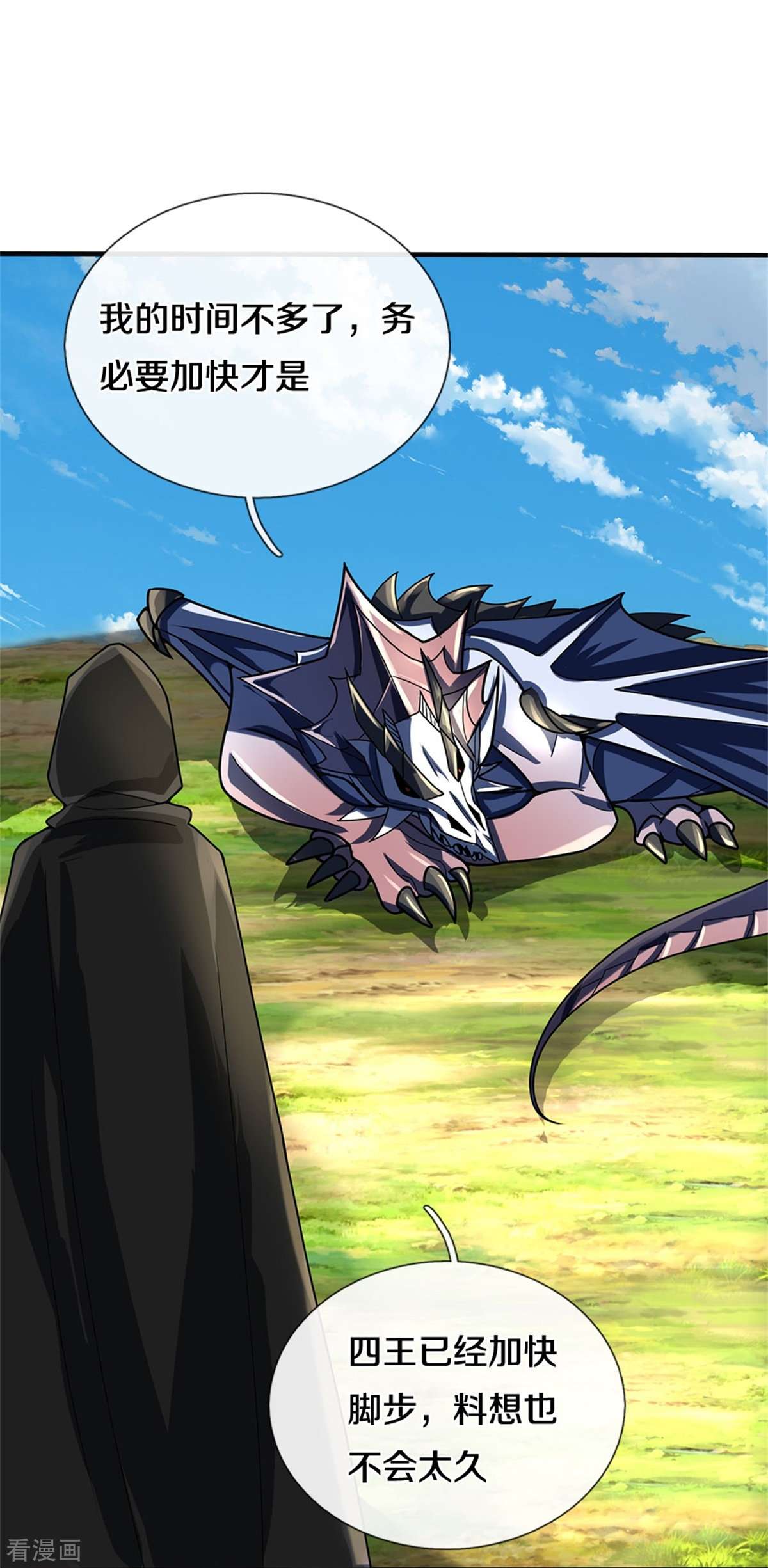 神武天尊539话