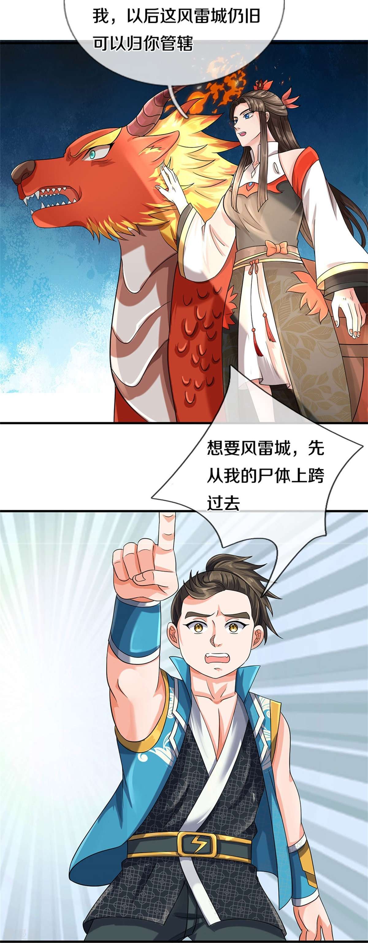 神武天尊539话