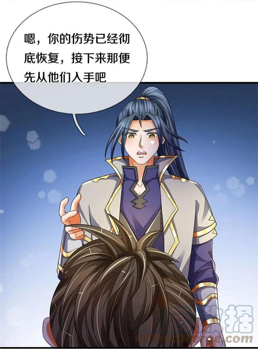 神武天尊543话 集合势力