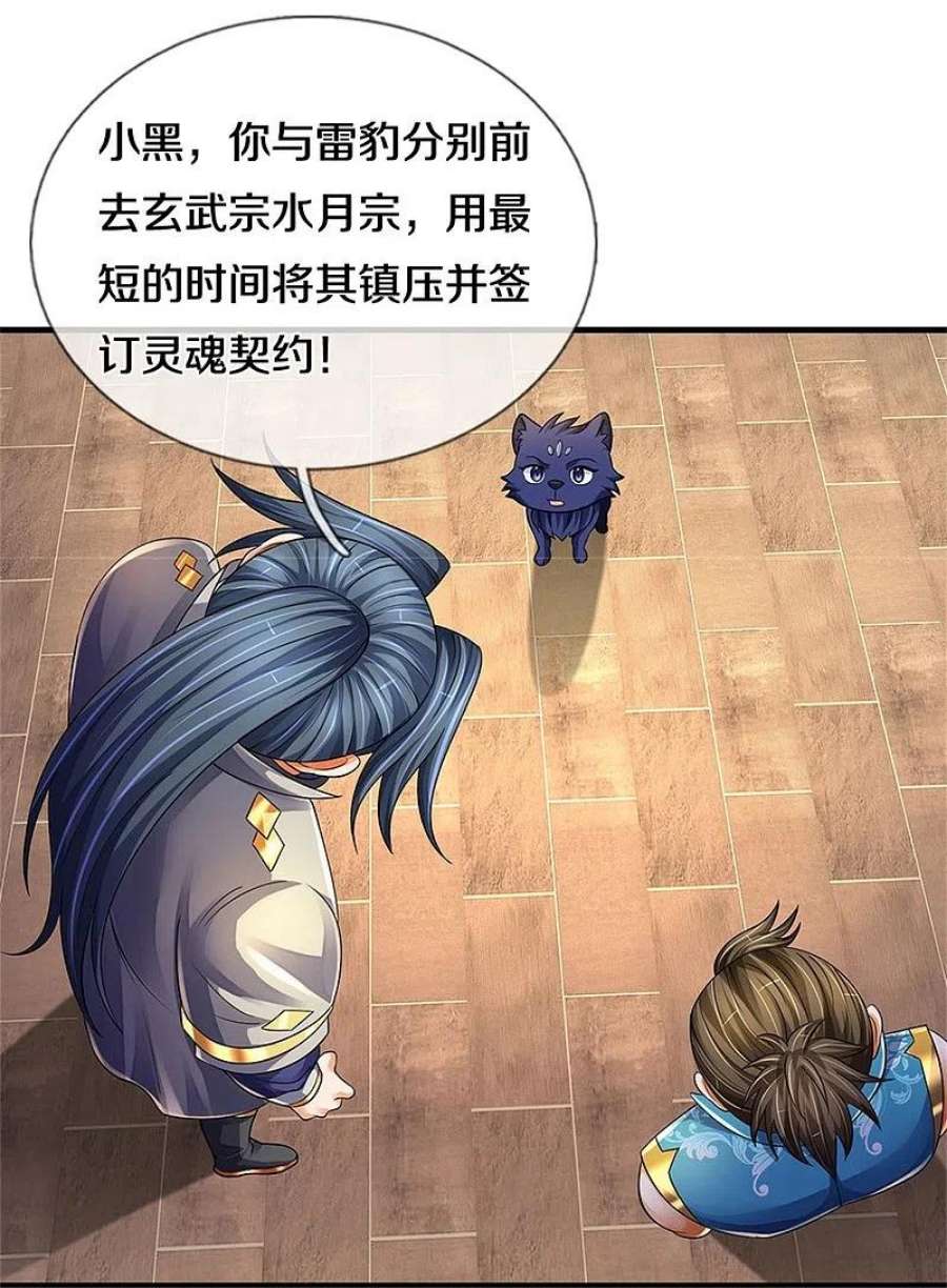 神武天尊543话 集合势力