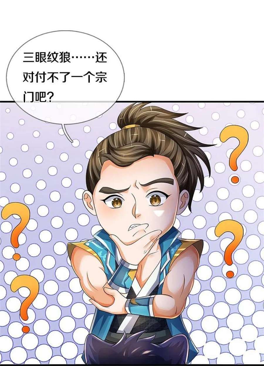 神武天尊543话 集合势力