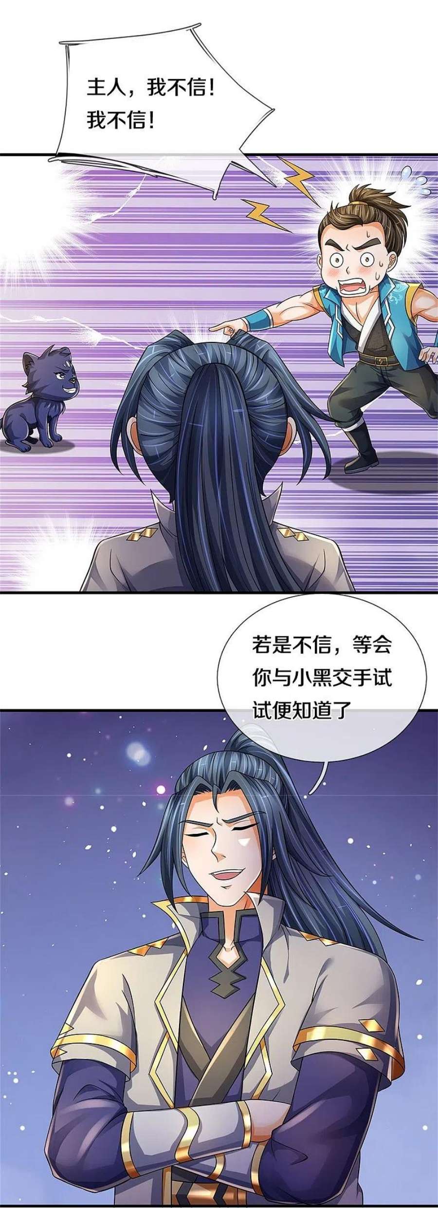 神武天尊543话 集合势力