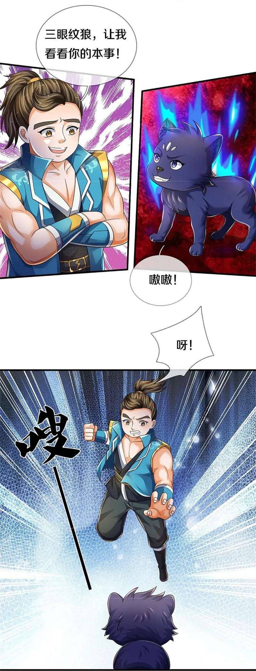 神武天尊543话 集合势力
