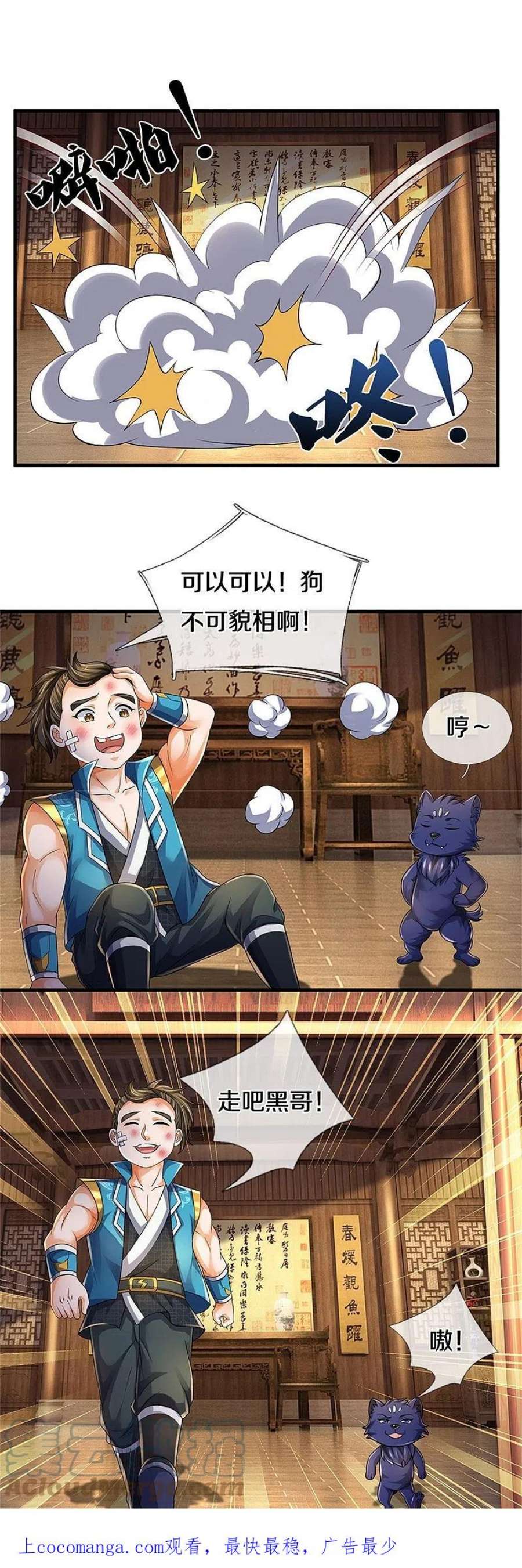 神武天尊543话 集合势力