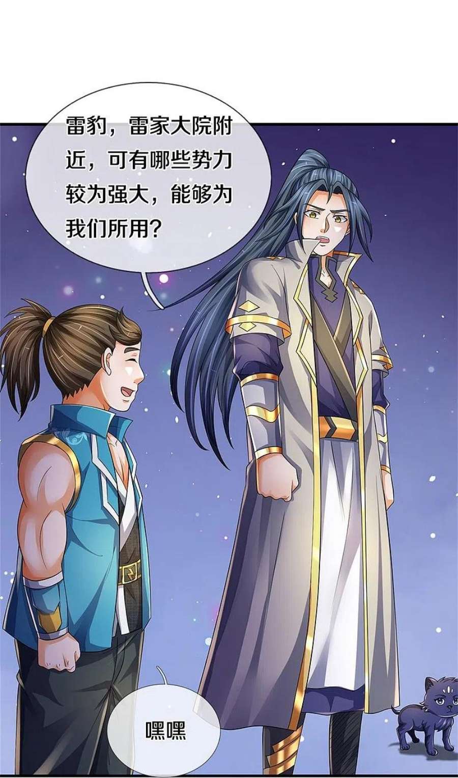 神武天尊543话 集合势力