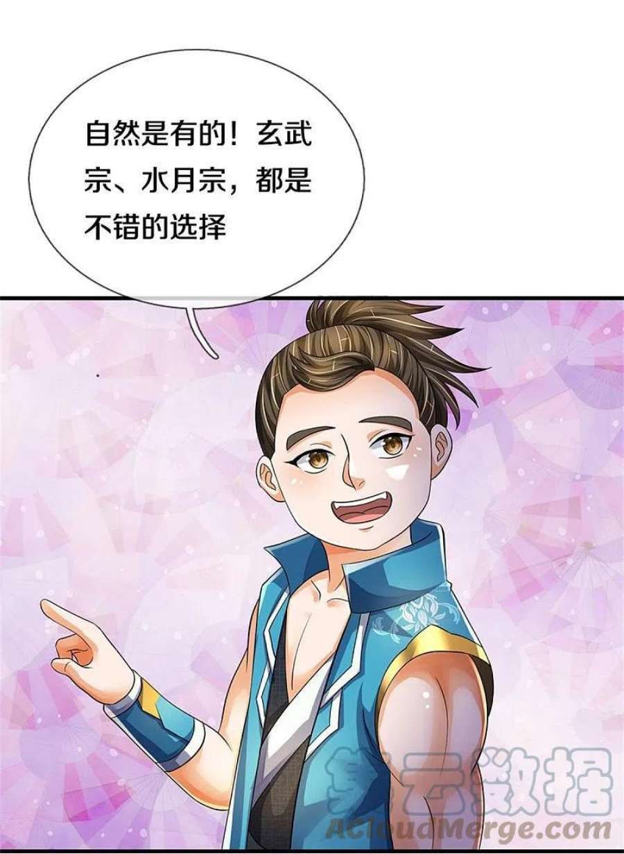 神武天尊543话 集合势力