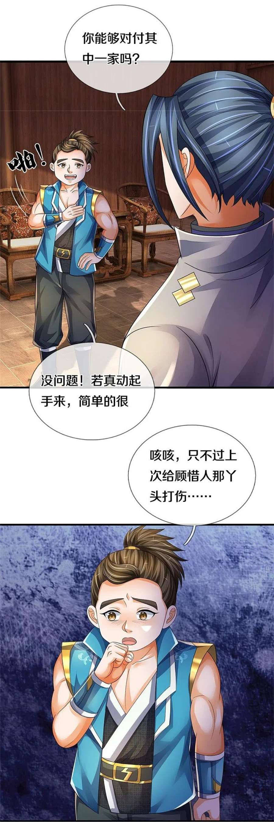 神武天尊543话 集合势力