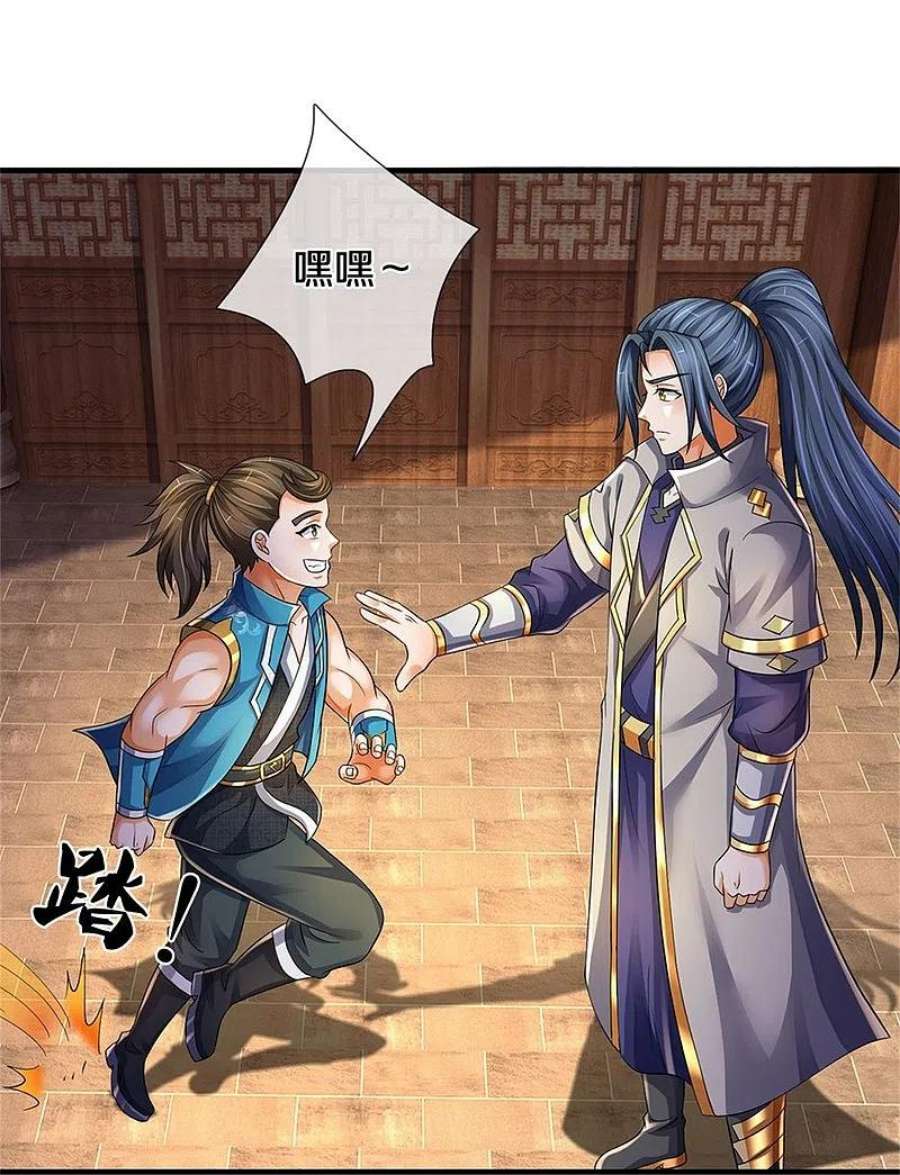 神武天尊543话 集合势力