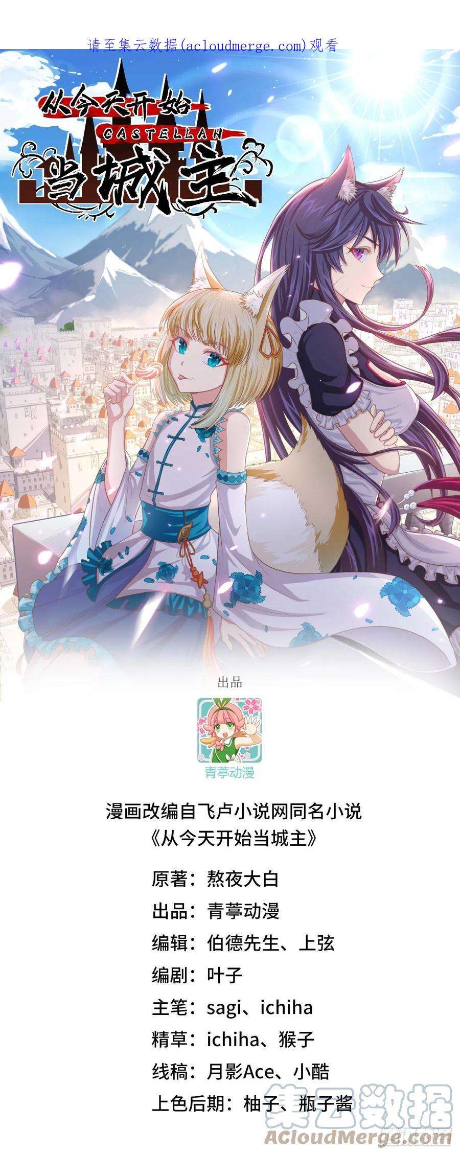 从今天开始当城主442 被打入地牢的芙蕾