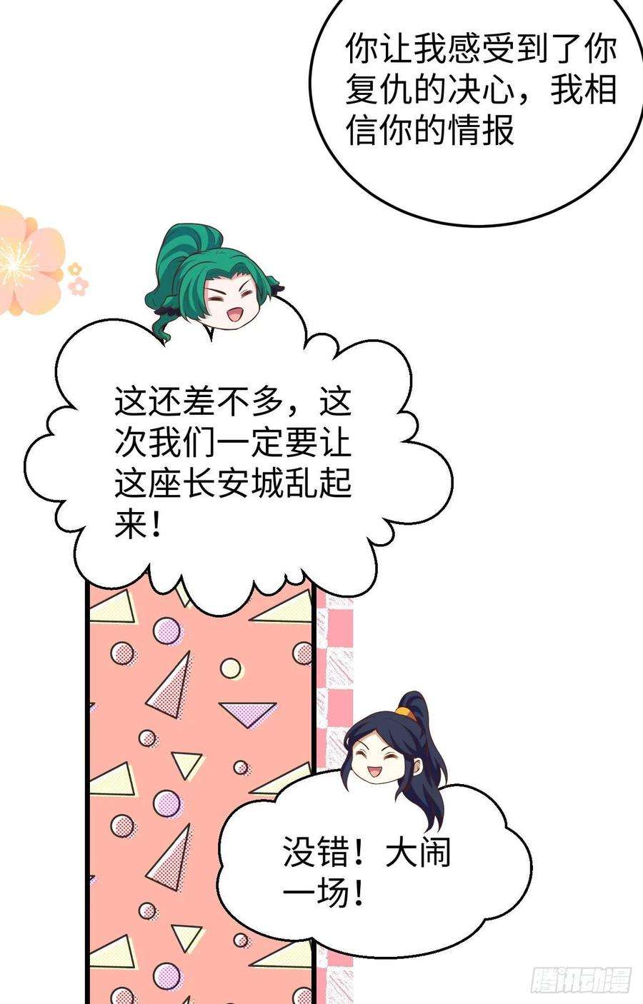 从今天开始当城主442 被打入地牢的芙蕾