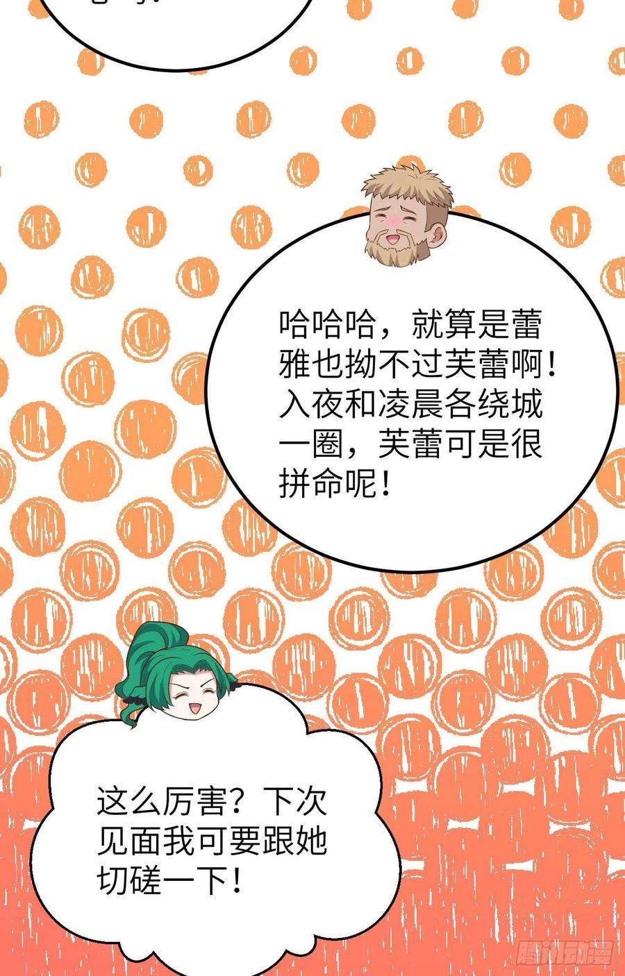 从今天开始当城主442 被打入地牢的芙蕾