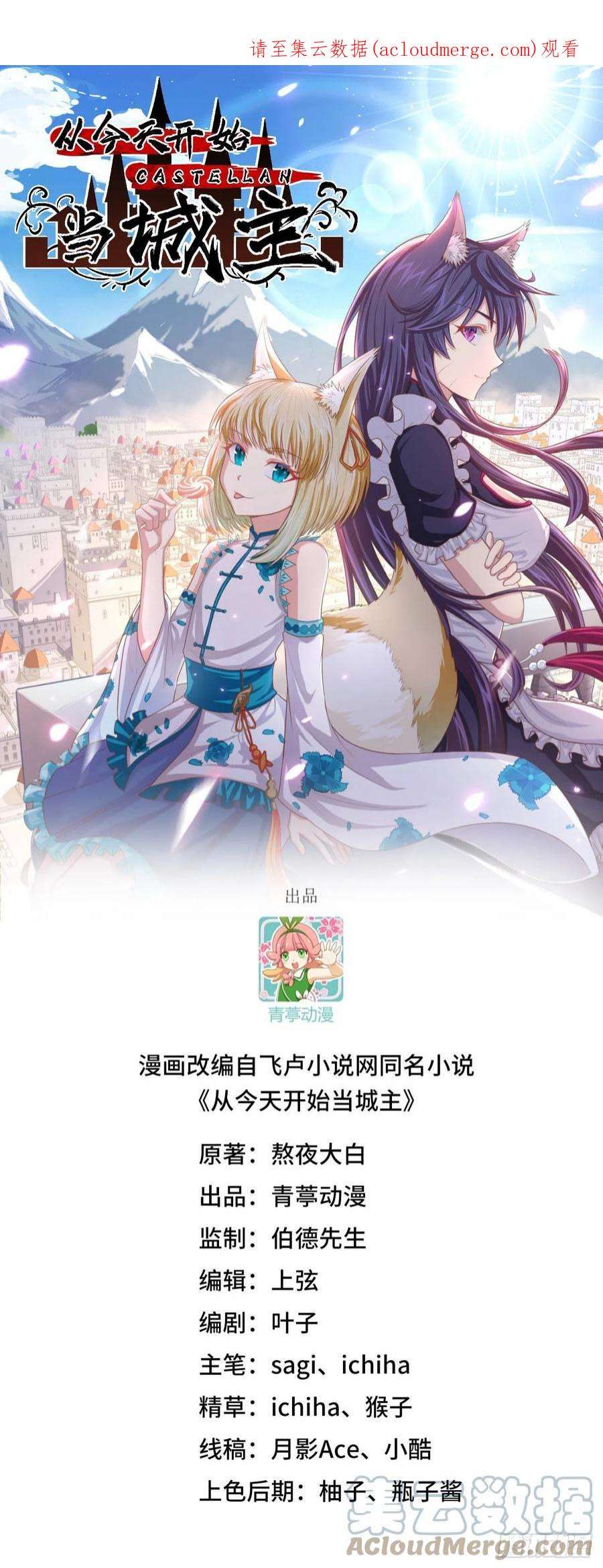 从今天开始当城主446 新生