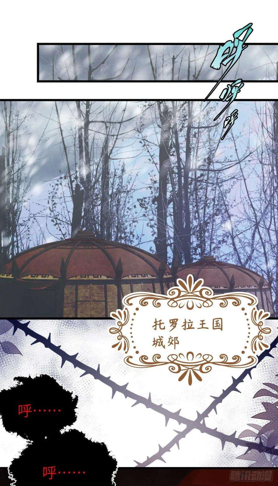 从今天开始当城主447 托罗拉陨落