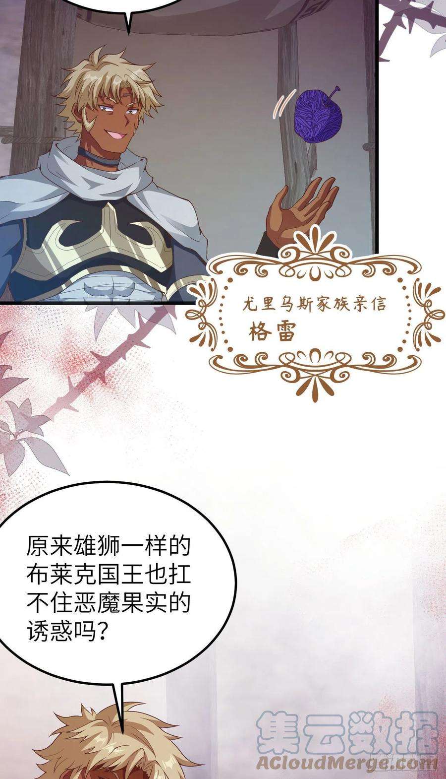 从今天开始当城主447 托罗拉陨落