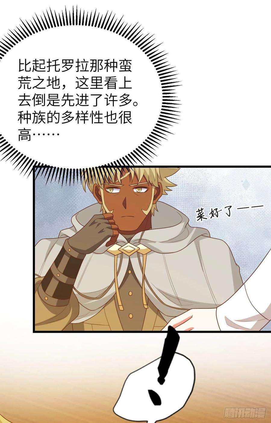 从今天开始当城主448 天眼