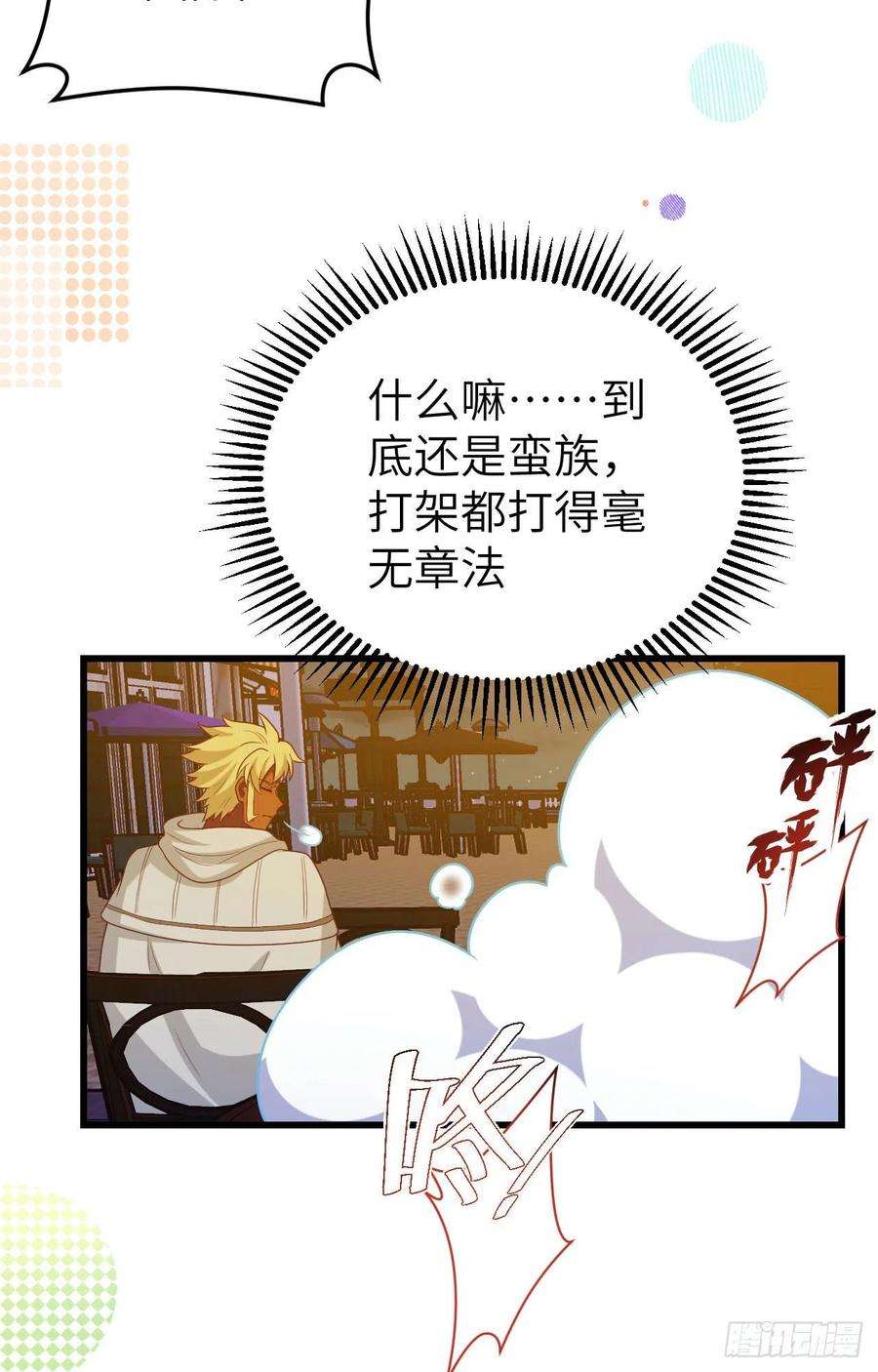 从今天开始当城主448 天眼