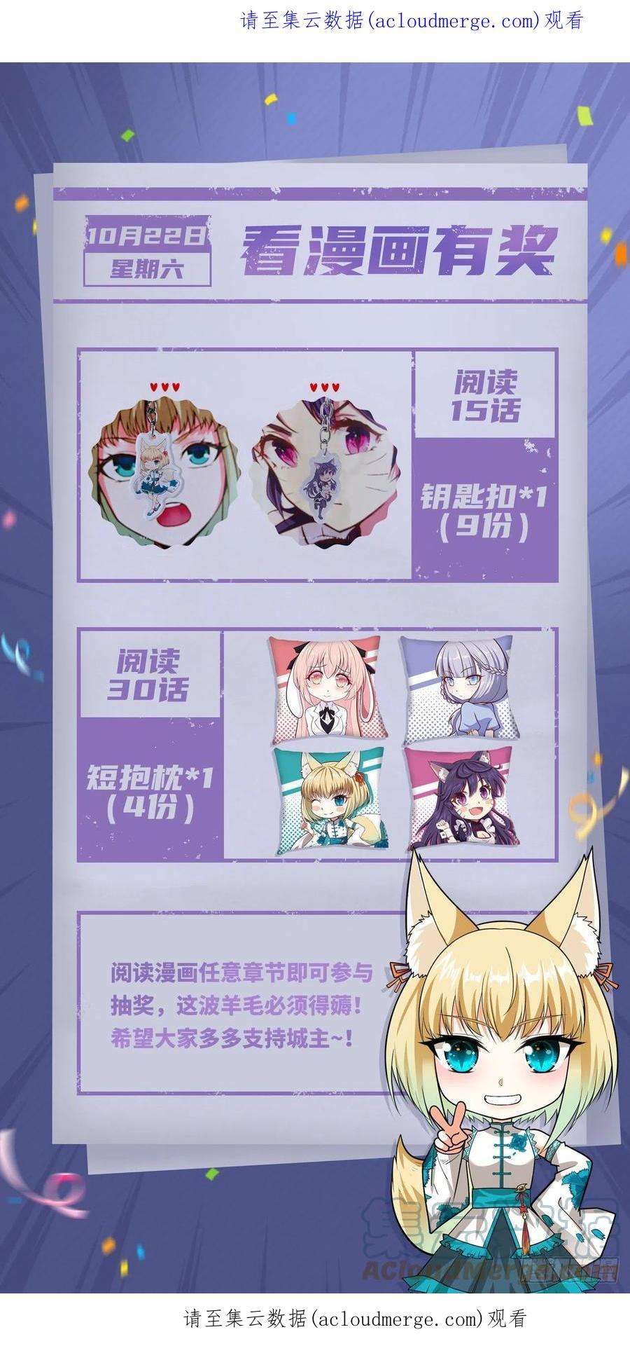 从今天开始当城主速薅羊毛！看漫画有奖~