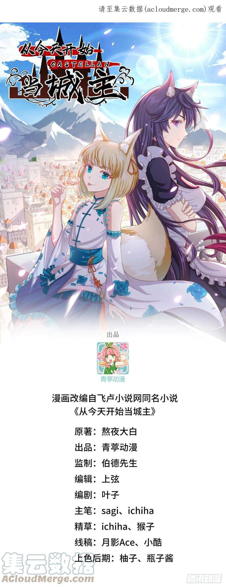 从今天开始当城主451 背叛