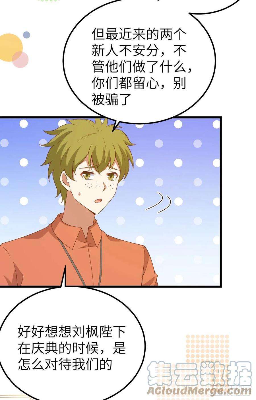 从今天开始当城主451 背叛