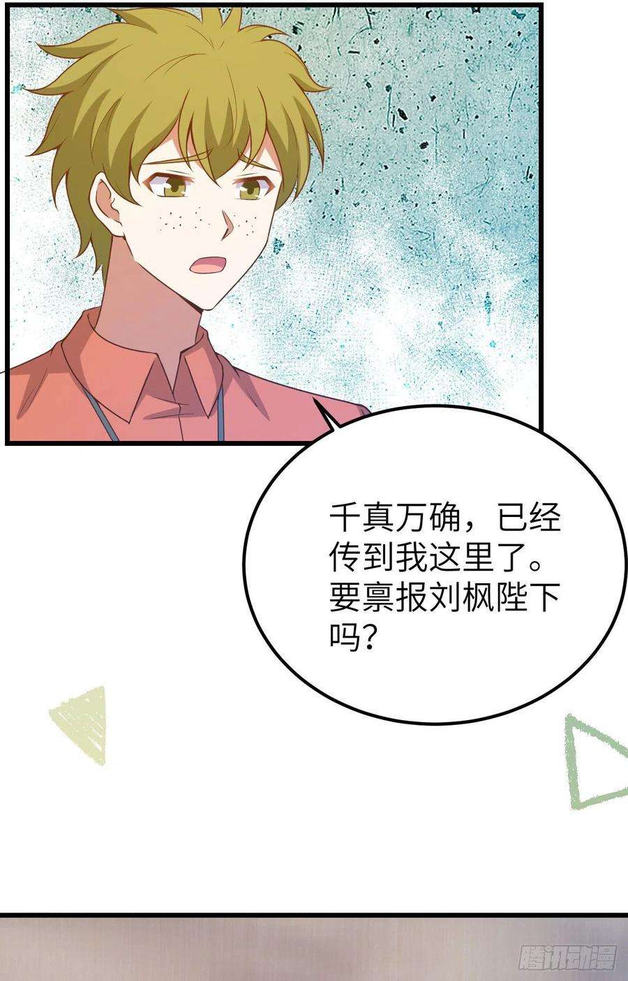 从今天开始当城主451 背叛