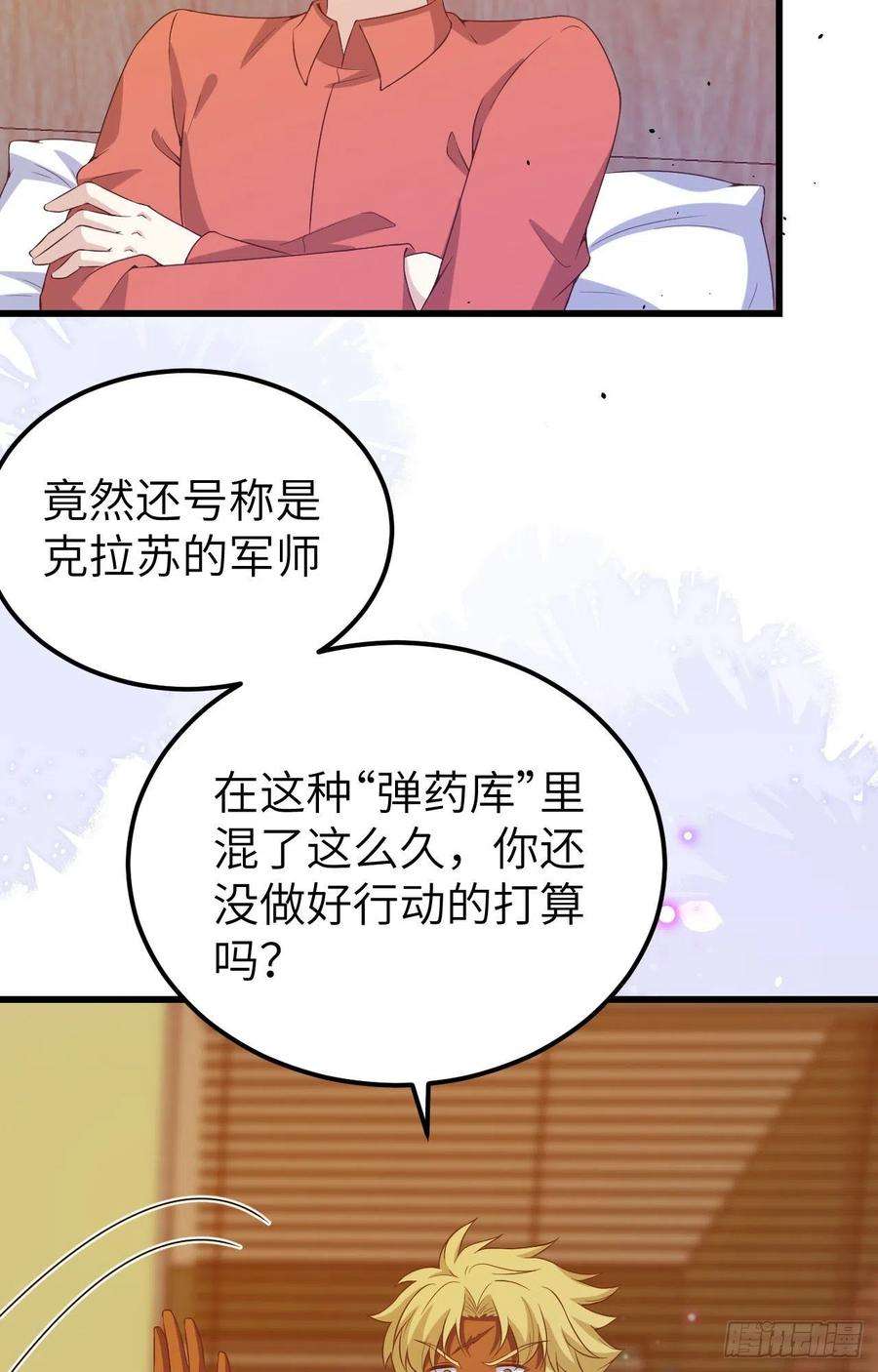 从今天开始当城主451 背叛