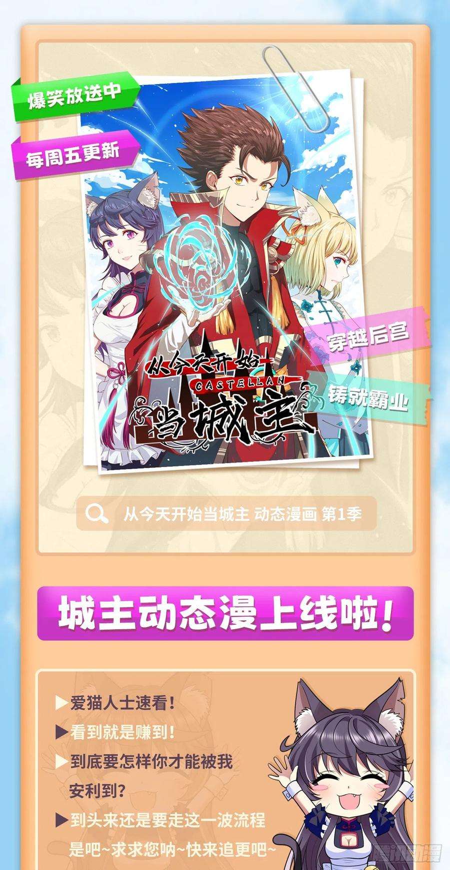 从今天开始当城主451 背叛