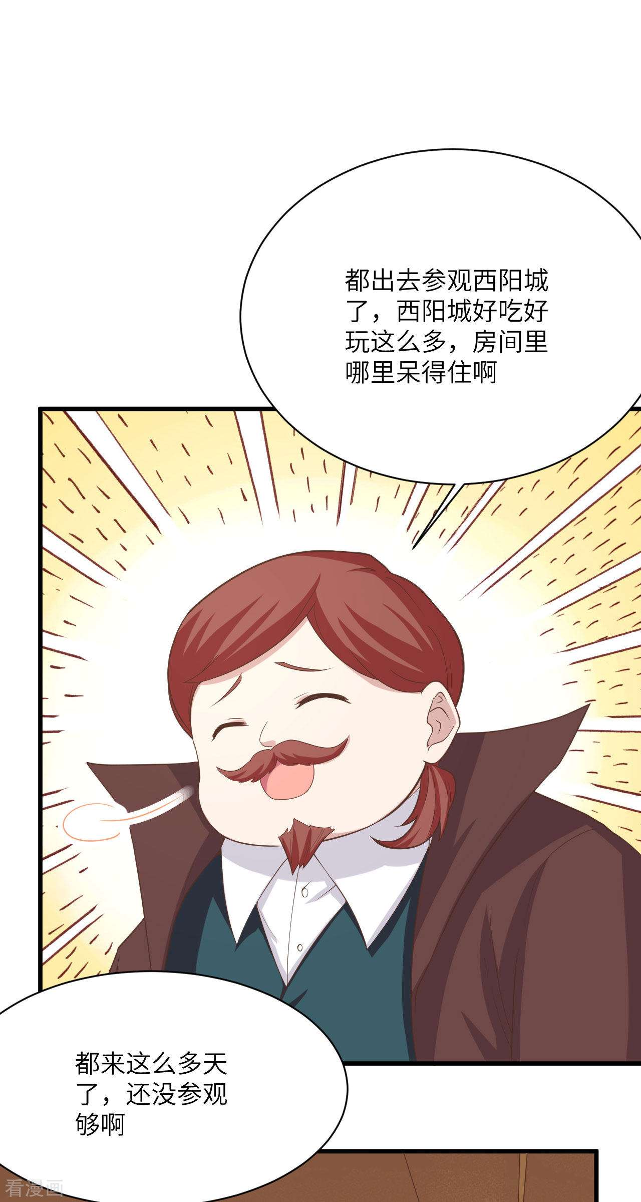 从今天开始当城主146话